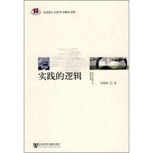 实践的逻辑