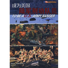 成为美国陆军别动队员