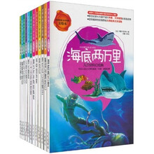 世界科普文学经典(美绘本)(套装12册)