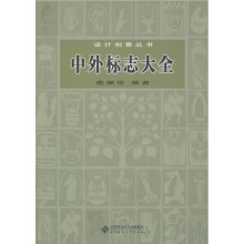 中外标志大全