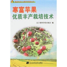 寒富苹果优质丰产栽培技术