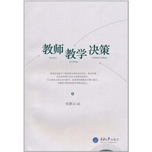 教师教学决策