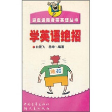 学英语绝招