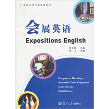 会展英语/21世纪大学行业英语丛书