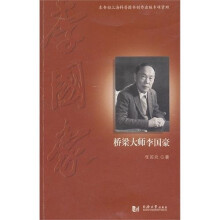 桥梁大师李国豪