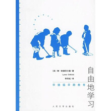 自由地学习:华德福早期教育