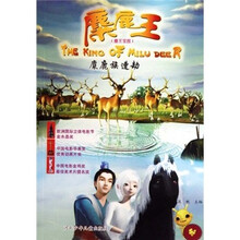 麋鹿王·麋王宝图3：麋鹿族遭劫