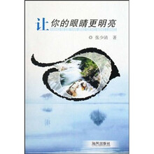 让你的眼睛更明亮