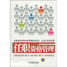 任职资格管理