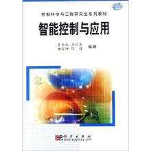 智能控制与应用