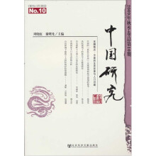 中国研究(2009年秋季卷总第10期)