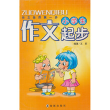 小学生作文起步