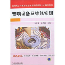 音响设备及维修实训