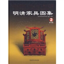明清家具图集2（附光盘）