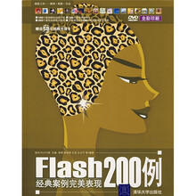 超级工坊·案例·视频·互动:Flash经典案例完美表现200例(附光盘1张)