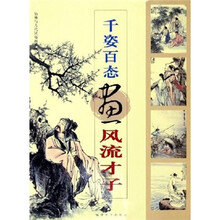 仙佛与古代民俗画系列:千姿百态画风流才子