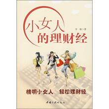 小女人的理财经
