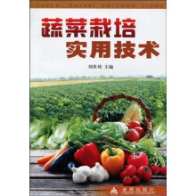 蔬菜栽培实用技术