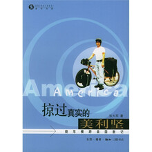 掠过真实的美利坚