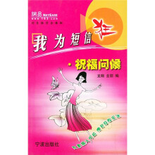 我为短信狂：祝福问候