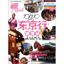 昕薇Mook·东京行：哪里玩