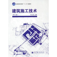 建筑施工技术(第2版)
