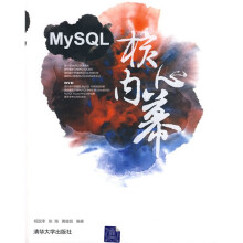 My SQL核心内幕（附赠DVD-ROM光盘1张）