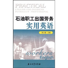 石油职工出国劳务实用英语