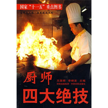 金阳光工程·拓展就业系列：厨师四大绝技