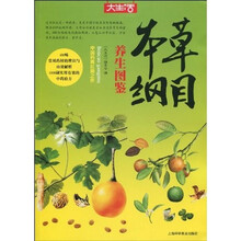 本草纲目养生图鉴