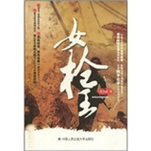女枪王