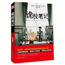 诡校笔记
