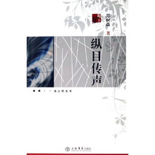 纵目传声