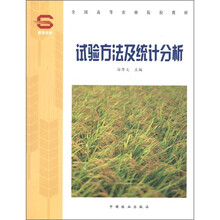 试验方法及统计