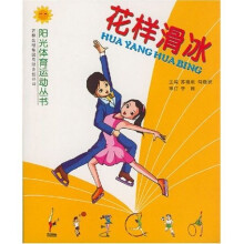 花样滑冰