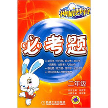 神机妙算必考题：2年级