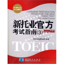 新托业考试指南3（附380分钟超值MP3光盘）