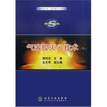 气溶胶灭火技术