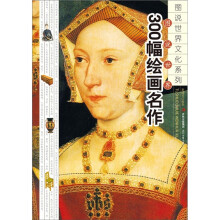 图说世界300幅绘画名作