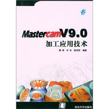 Matercam V9.0加工应用技术（附CD-ROM光盘1张盘）