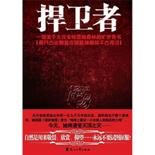 捍卫者