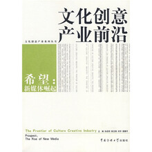 文化创意产业前沿