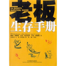 老板生存手册