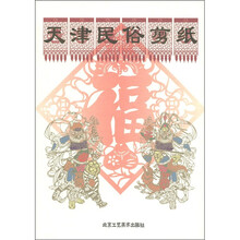 天津民俗剪纸