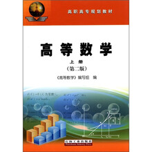高等数学（上）（第2版）