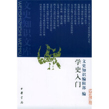 学史入门