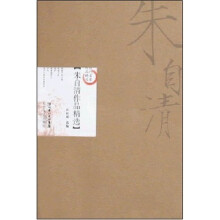 朱自清作品精选