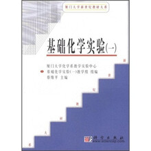 基础化学实验1