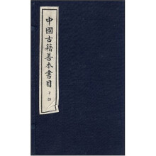 中国古籍善本书目：子部（共8册）