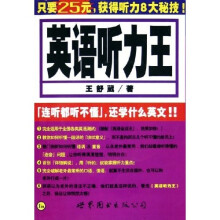 英语听力王(附光盘)